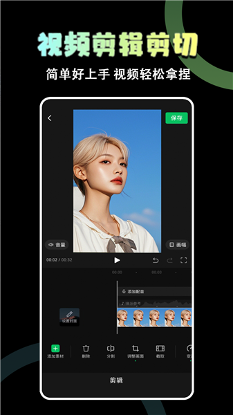 易剪辑视频 截图3