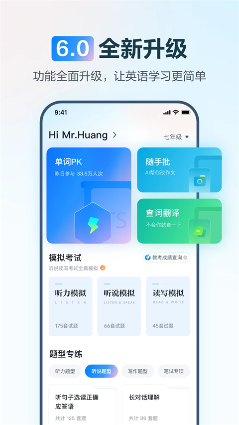 E听说中学App 截图5
