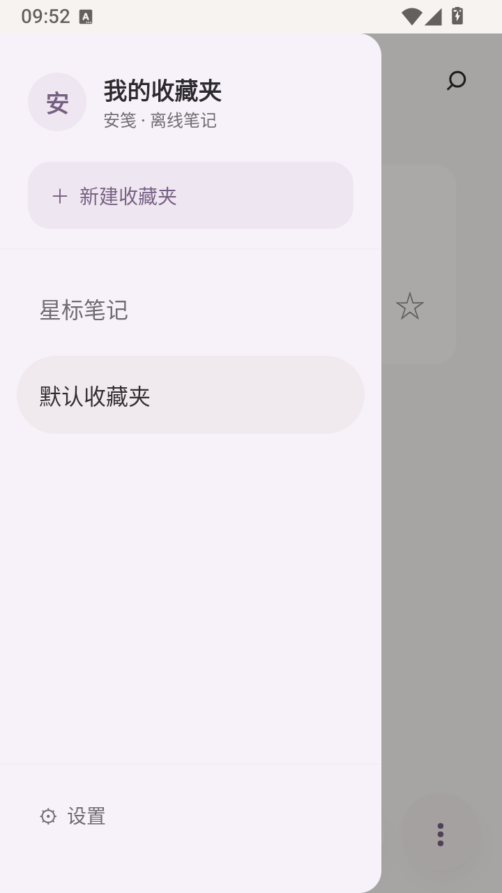 安笺 截图3