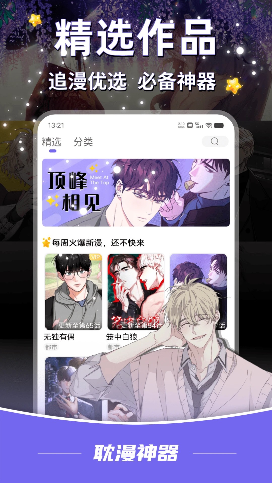 耽漫神器手机版 截图2