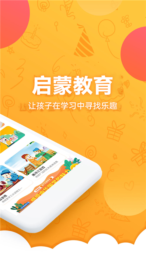 儿童国学启蒙App 截图2