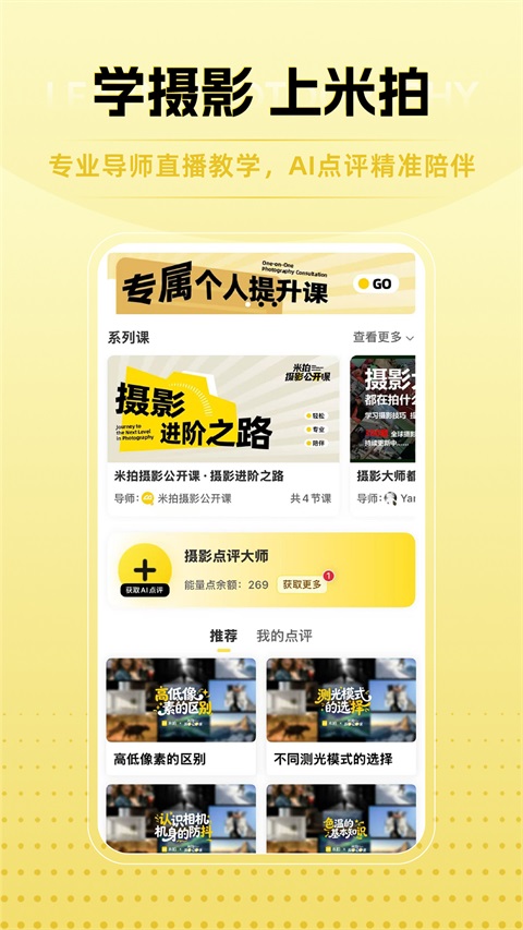 米拍摄影App 截图5