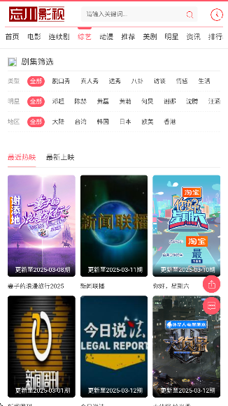 忘川影視2025最新版 截圖1