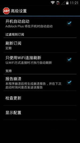 Adblock Plus(廣告攔截) 截圖2