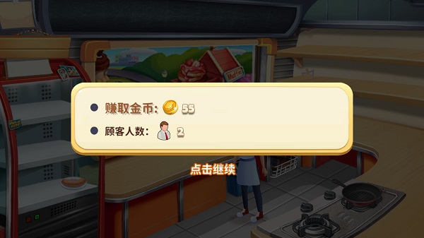 明星大厨2安卓版 1