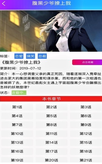 一漫漫畫舊版本 截圖2