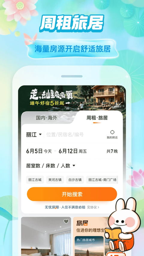 途家民宿app 1