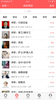 快捷招聘 截圖1