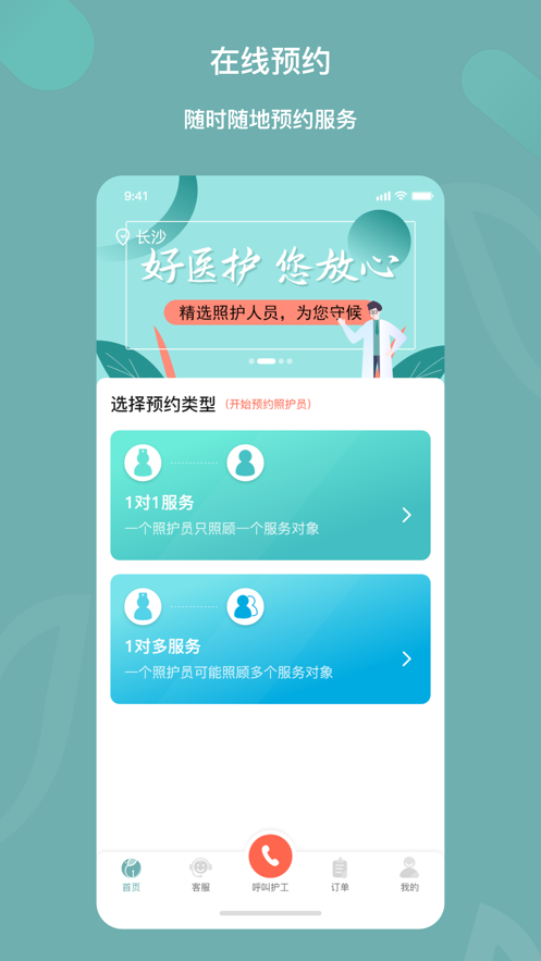 中华好医护app 截图2