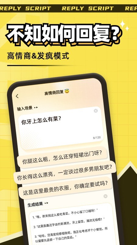 回复话术神器 截图2
