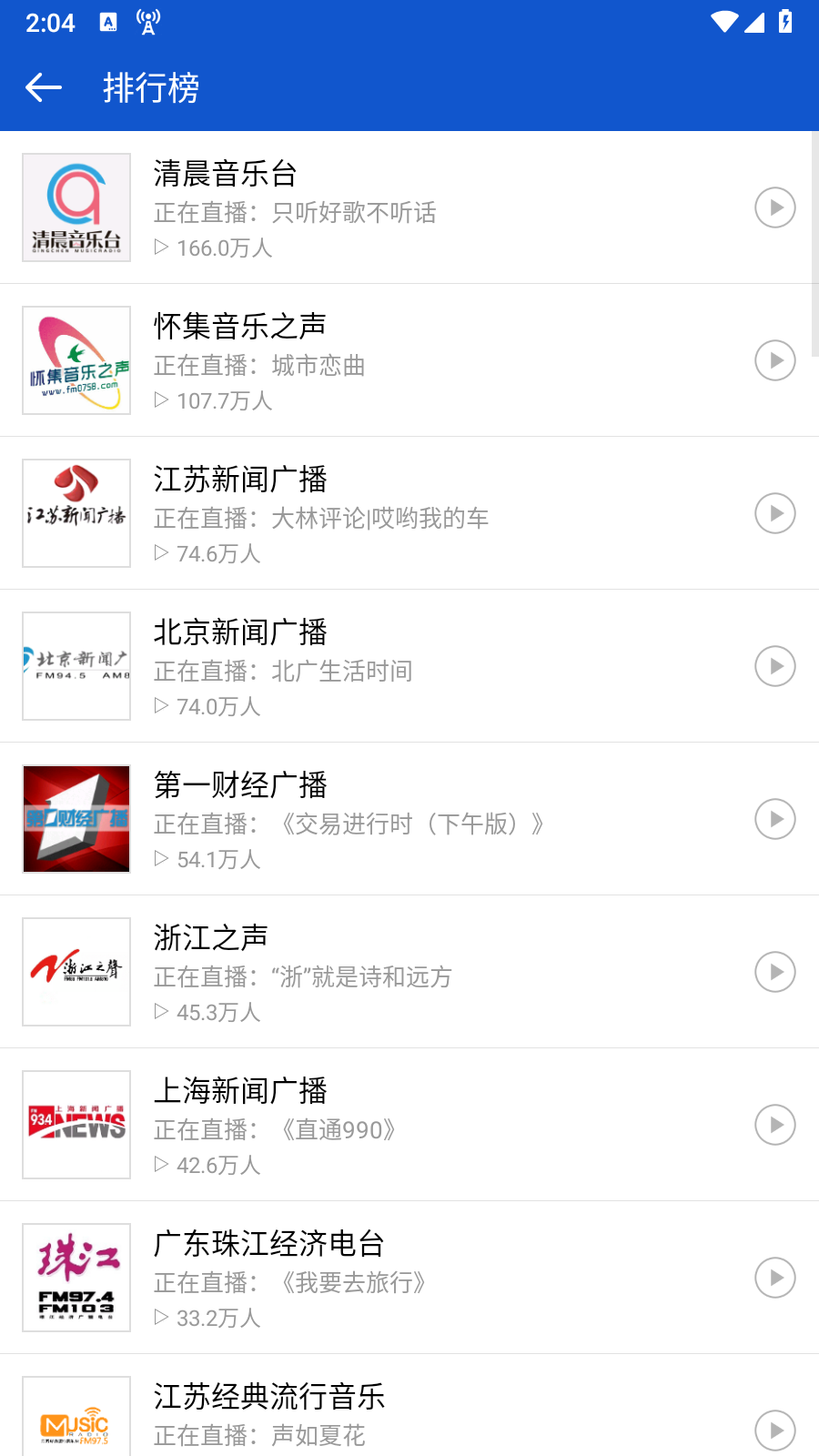 聽聽廣播收音機 截圖3