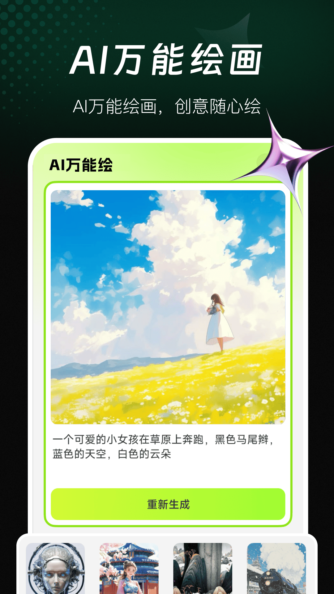 AI萬能繪畫 截圖1