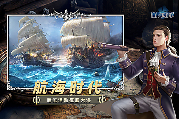 航海纷争官方正版 截图3