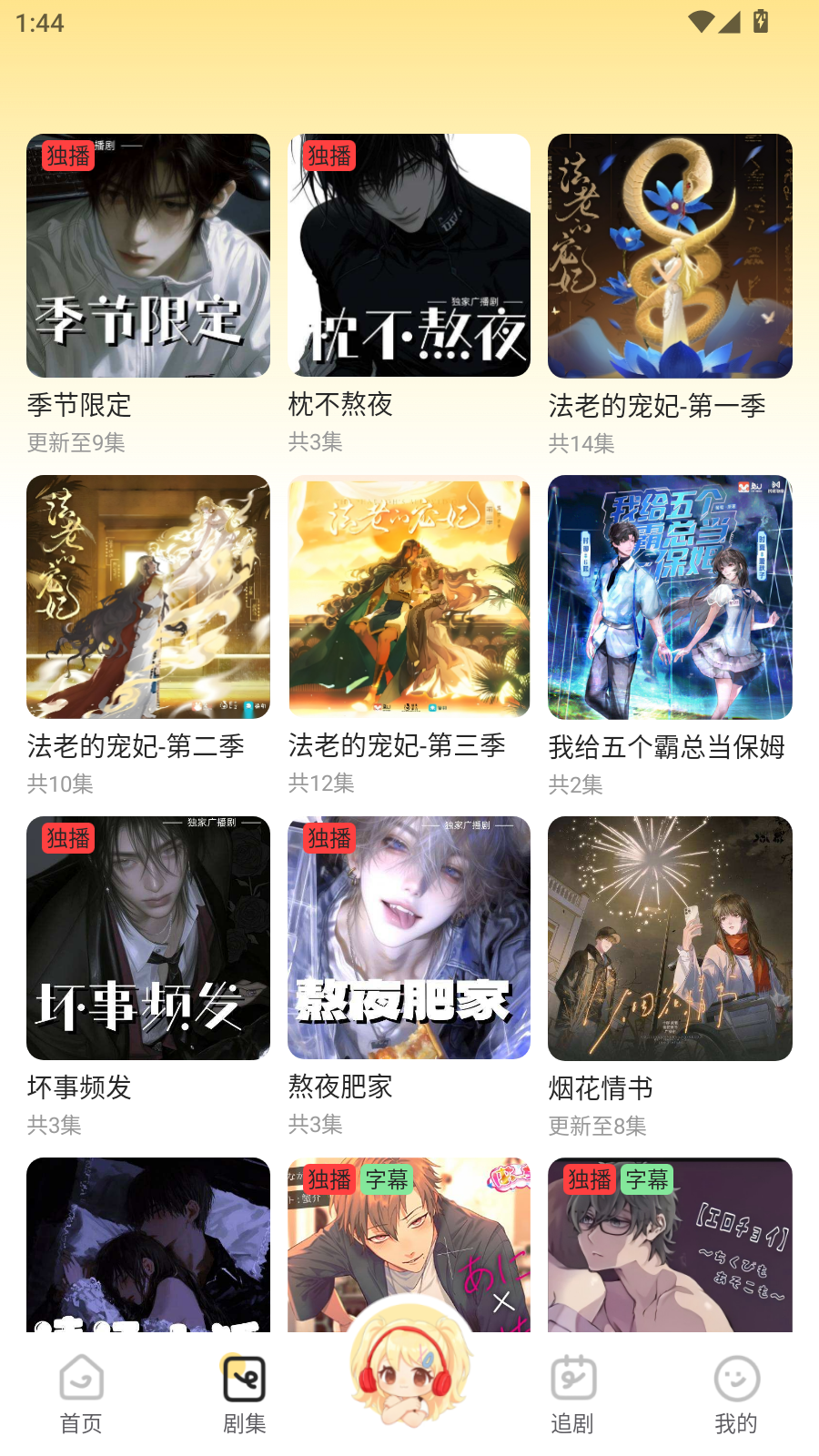 拾音fm广播剧软件免费版 1