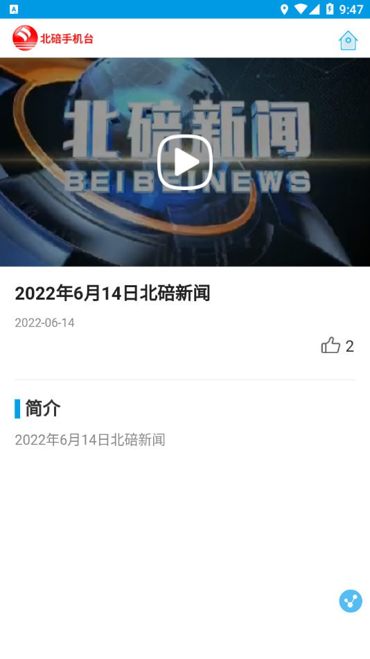 北碚手機臺app 截圖3