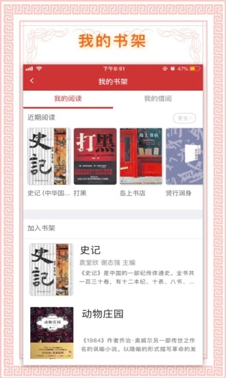 书香国网app 截图3