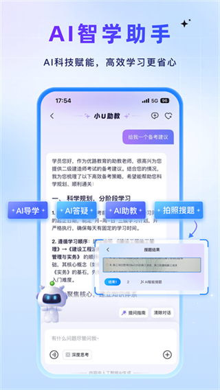 优路教育 截图4