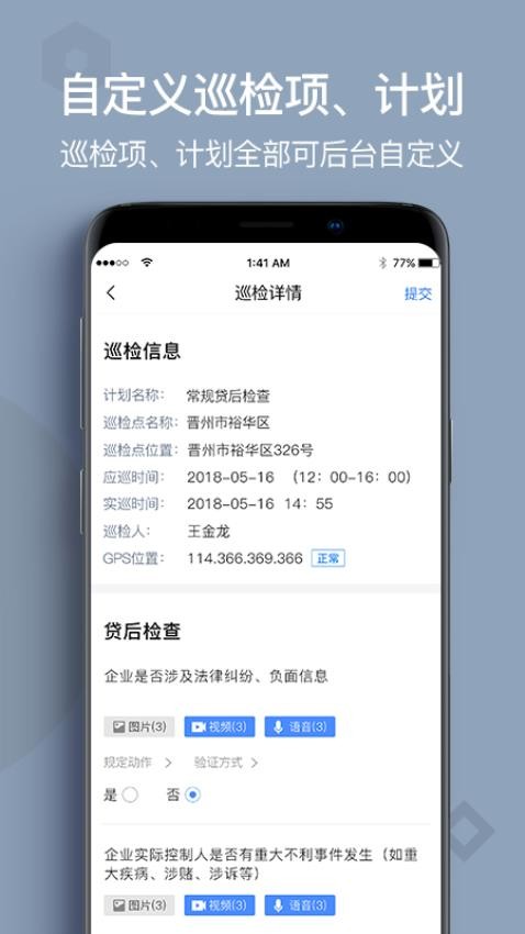 贷后检查 截图4