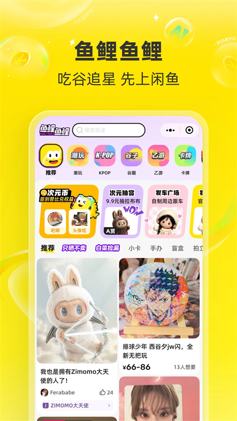 闲鱼游戏交易平台app 截图3