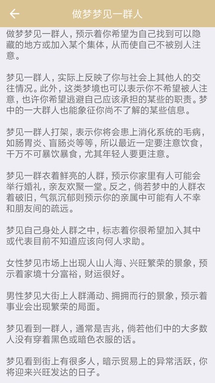 周公解夢 截圖3