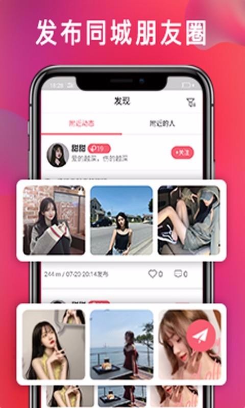 兔子同城交友 截圖3
