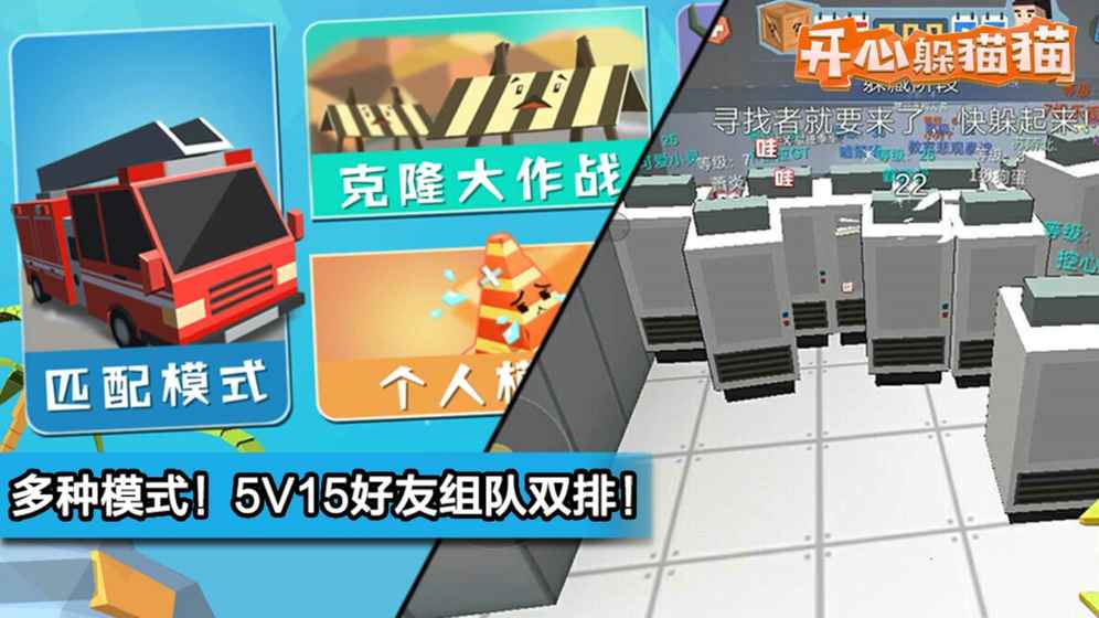 開心躲貓貓 截圖4
