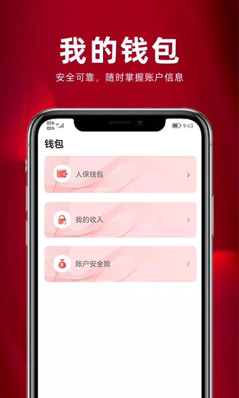 保互通app 截图2