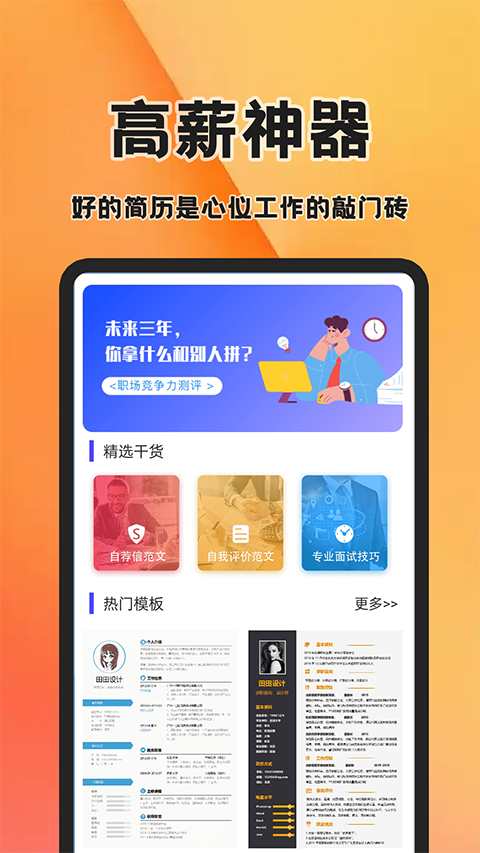 简历快制作App 截图4