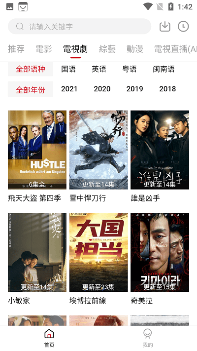 映迷影视TV 截图2
