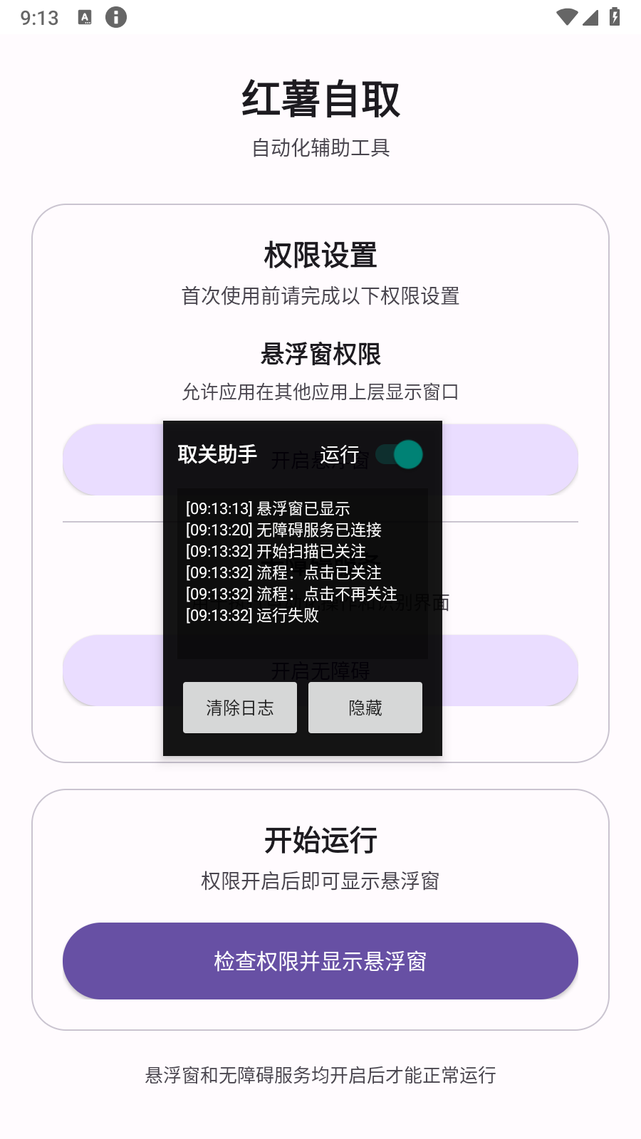 红薯自取 截图2