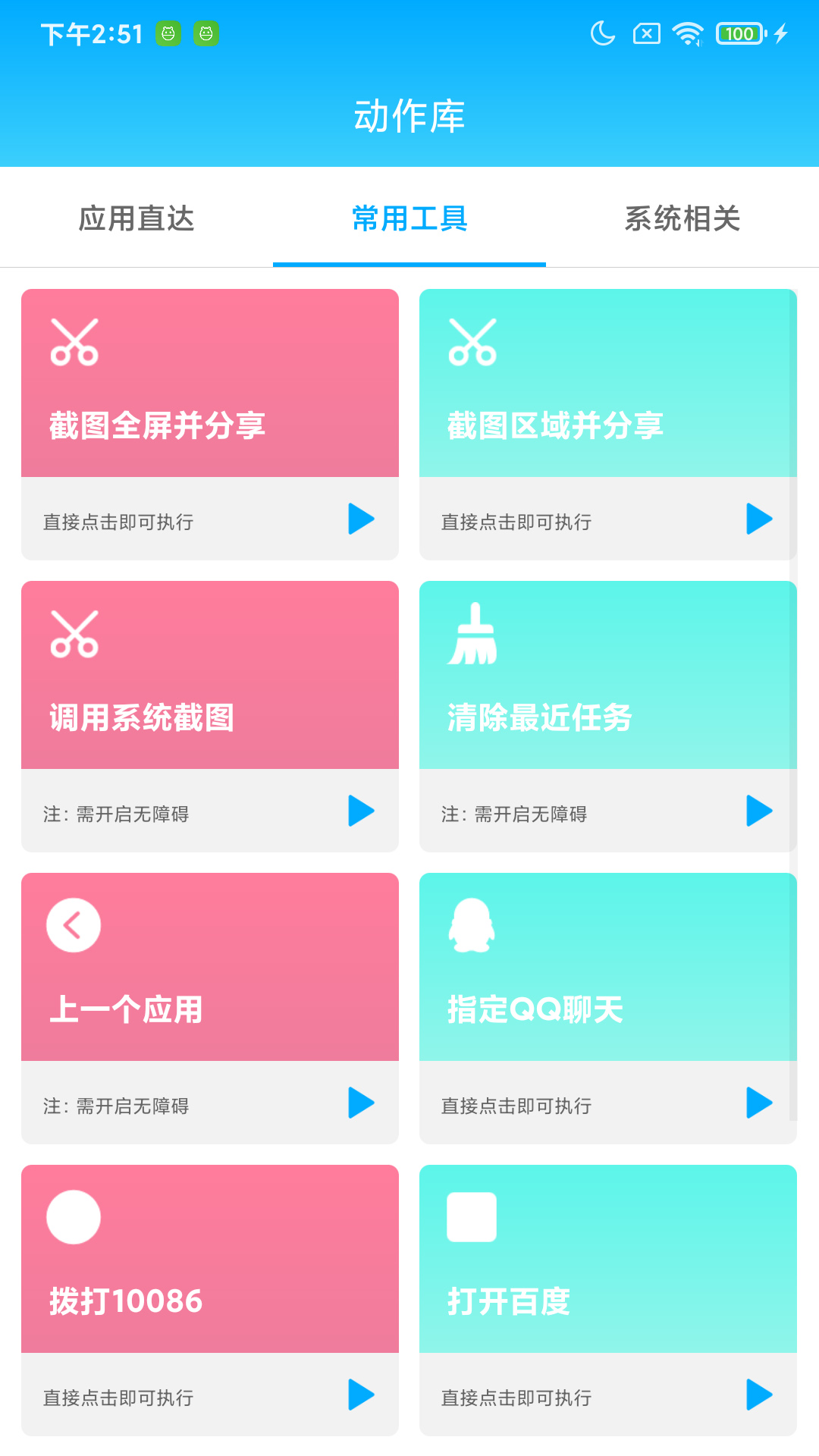 惠利保手機助手 截圖1