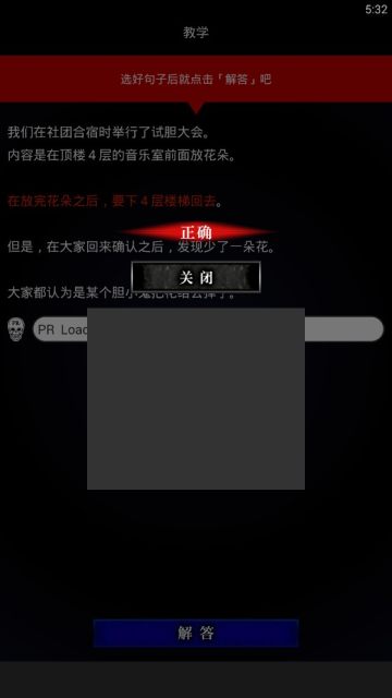 細思極恐故事集 截圖1