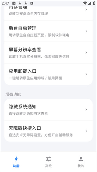 蓝河工具箱 截图1