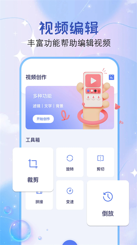 Dreamvideo视频剪辑app 截图1
