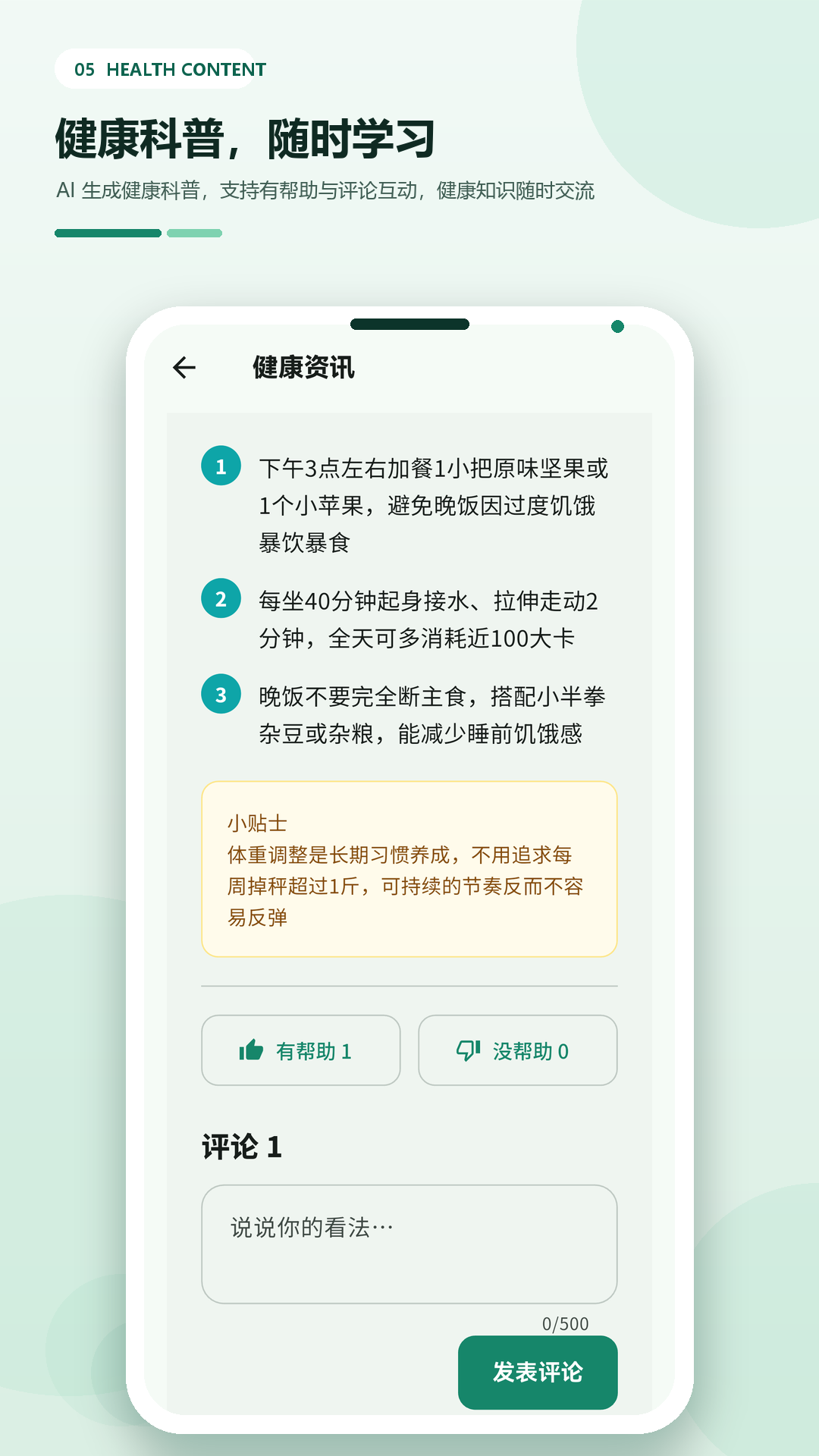 健康重启计划 截图2