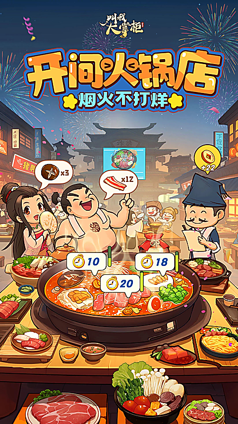叫我大掌柜微信版 截图2