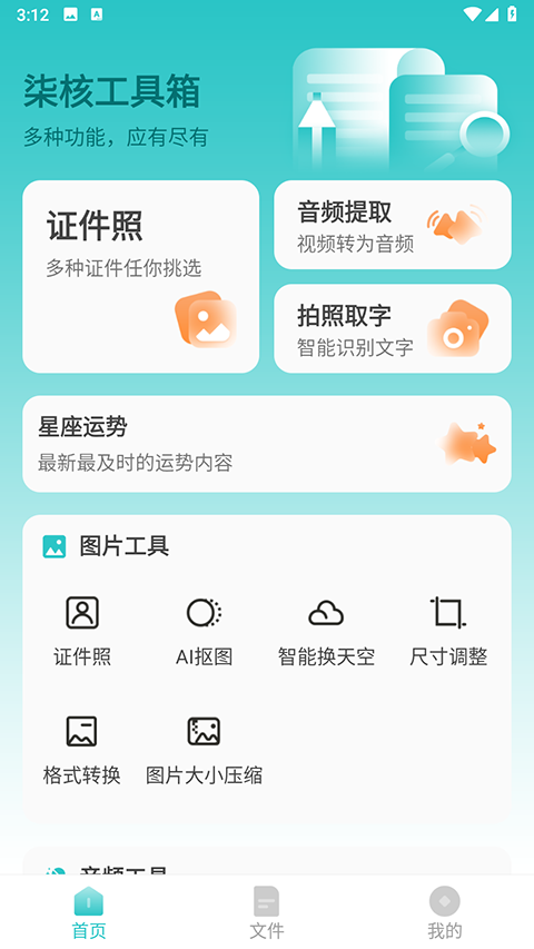柒核工具箱 截图4