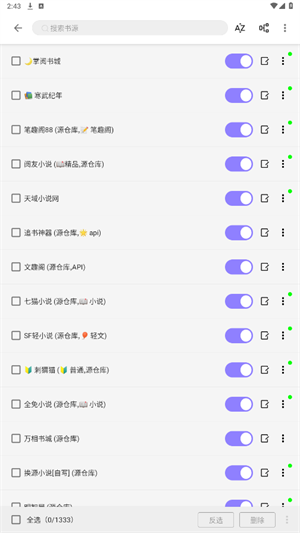 南苼小說純凈版 截圖3