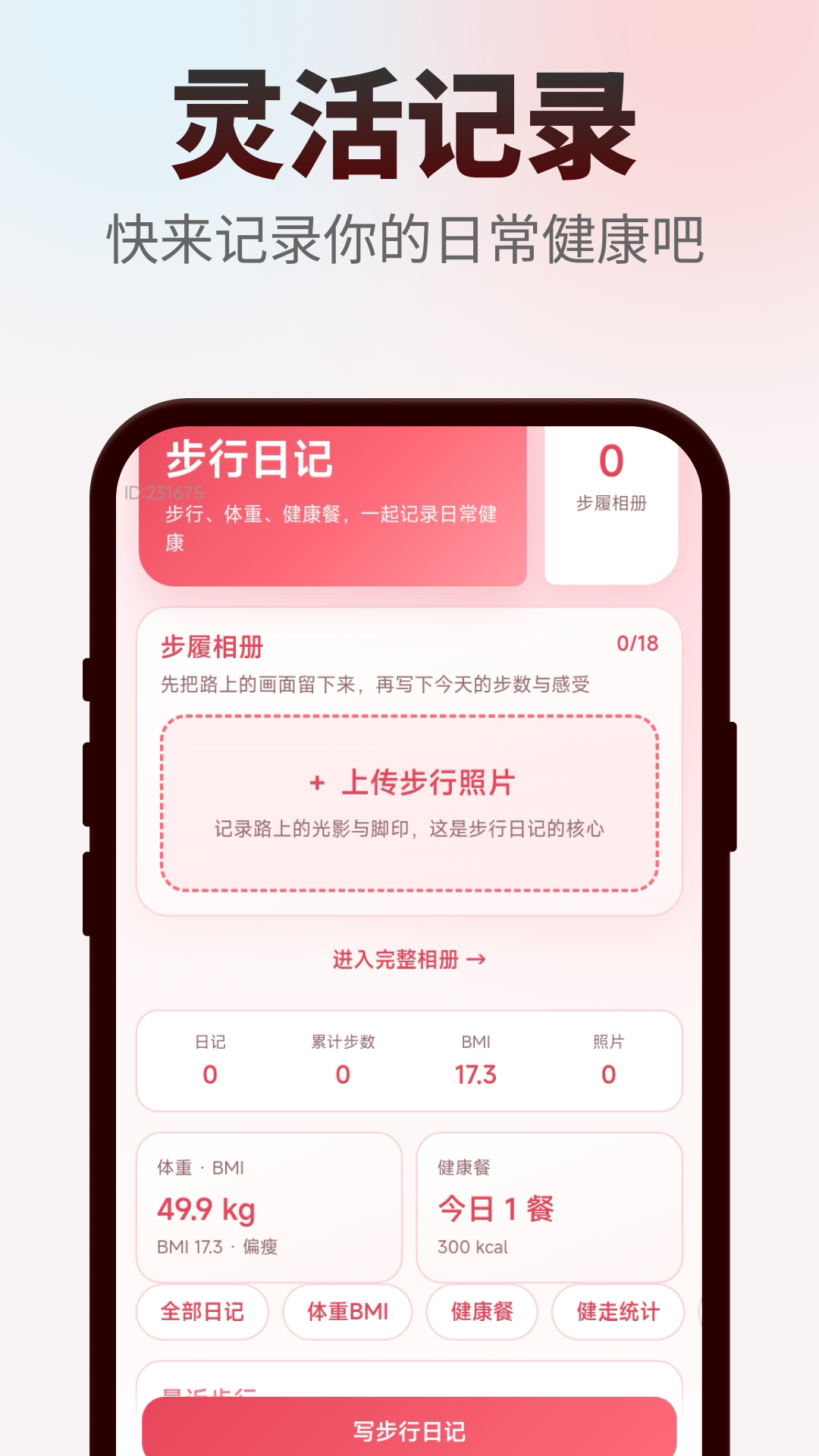 箭步如飞 截图2