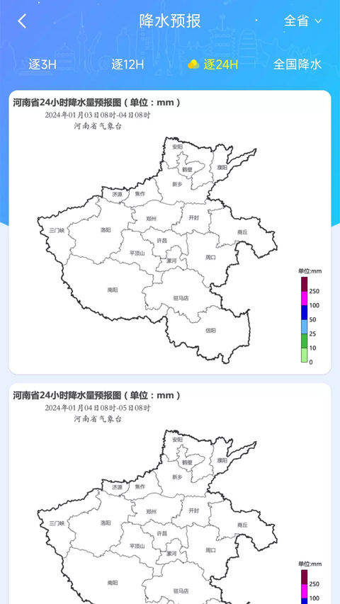 河南天象App 截图2