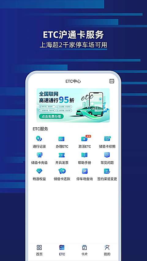 上海交通卡app 截图2