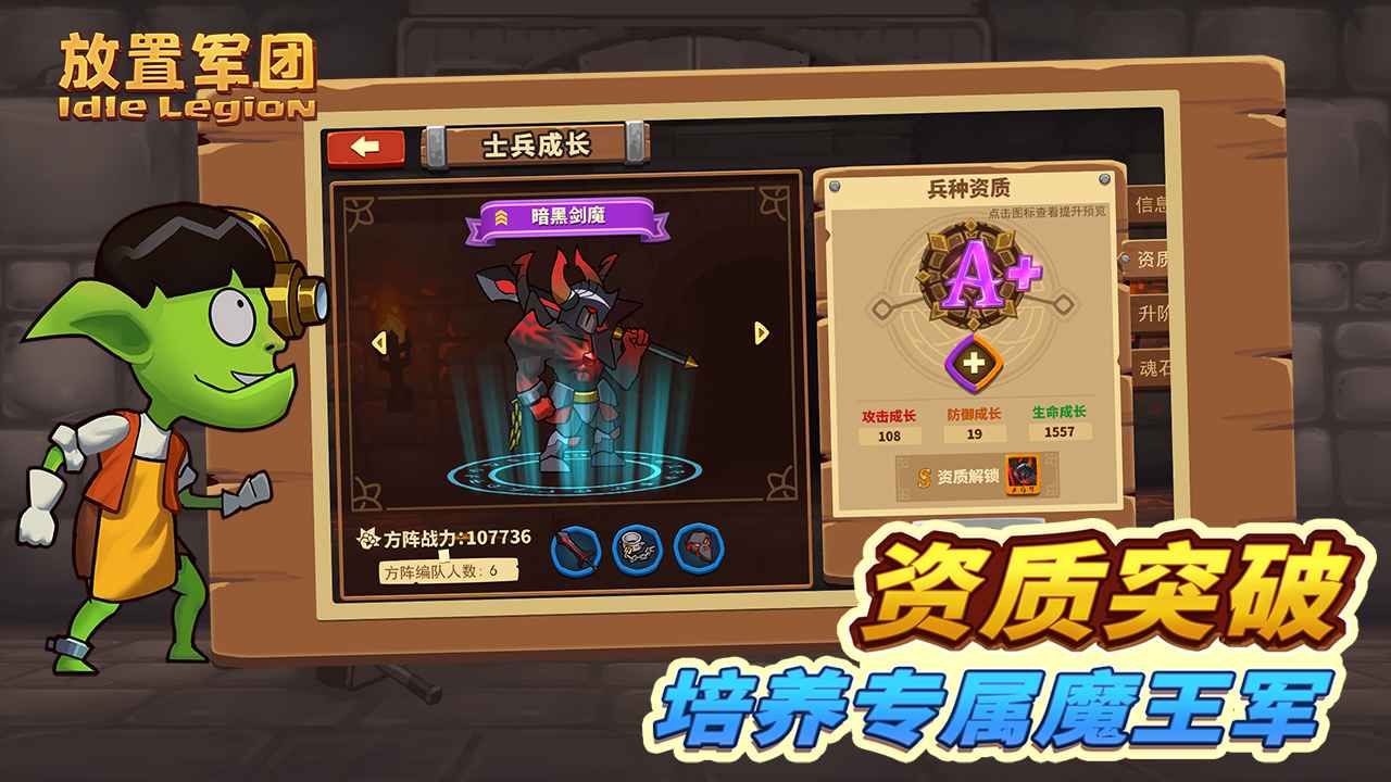 放置军团无限钻石版 截图3