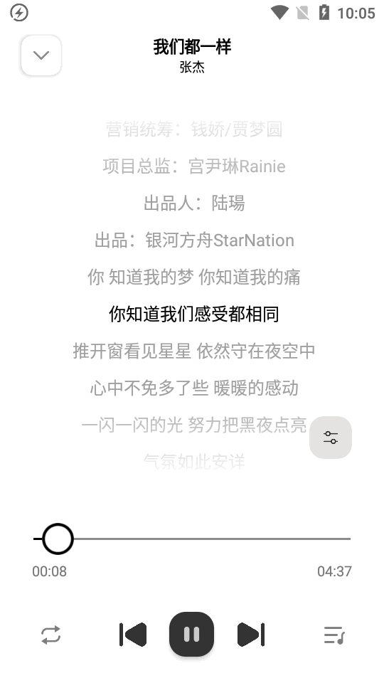 音悅適配官方版 截圖1