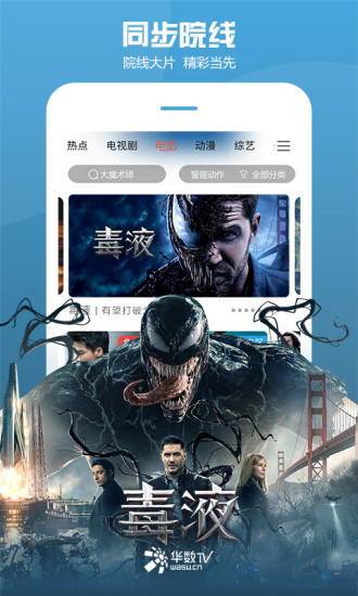 華數tv永久版 截圖4