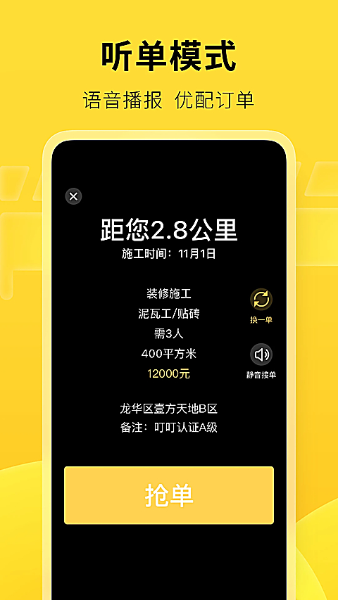 叮叮易建app 截图2