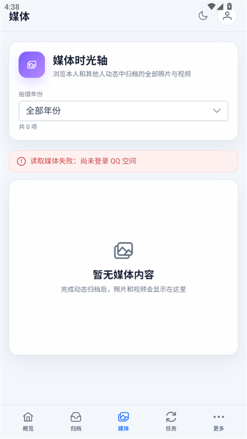 QzoneArchive 截图3