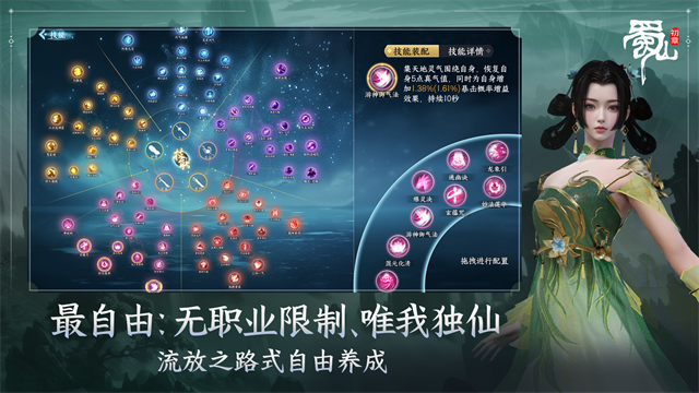 蜀山初章 截图3