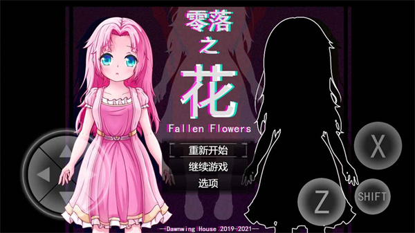 零落之花手机官方版 截图2