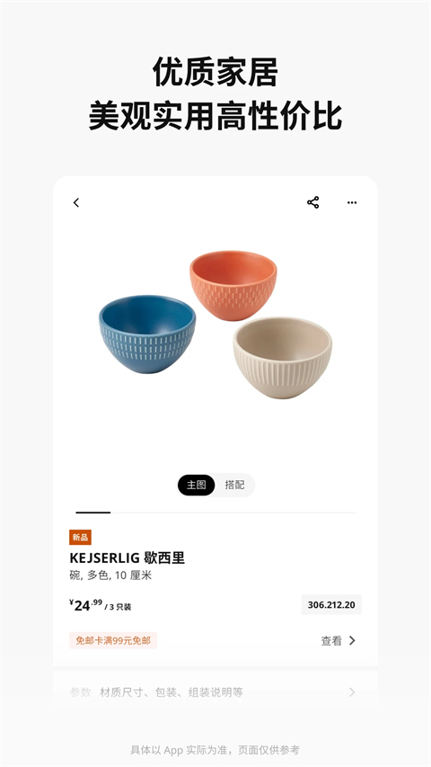 IKEA宜家家居app 截图1