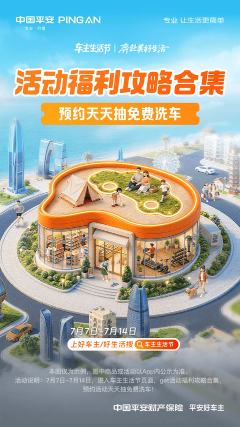 平安好车主APP 截图2